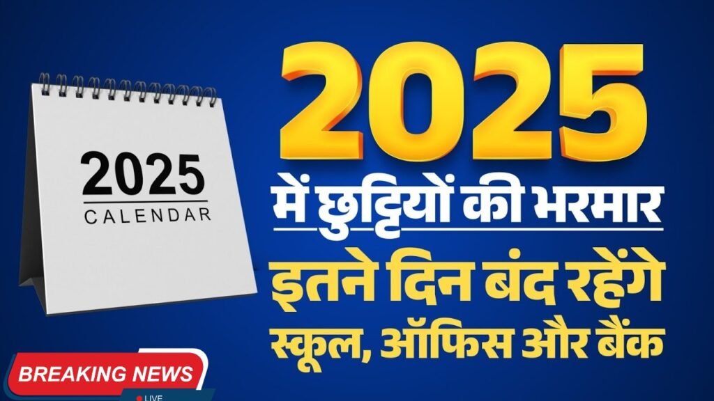 India government declares Friday holiday 06/06/2025